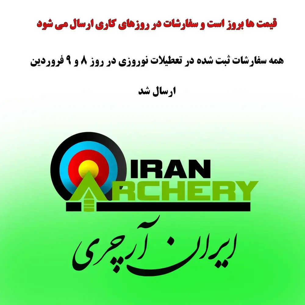 قیمت ها بروز است و سفارشات در روزهای کاری ارسال می شود