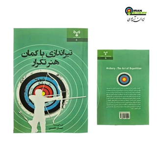 کتاب تیراندازی با کمان هنر تکرار