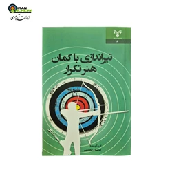 کتاب تیراندازی با کمان هنر تکرار